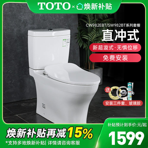 TOTO马桶CW802EB/直冲