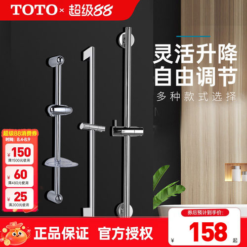 TOTO花洒升降杆TBW01016/01015