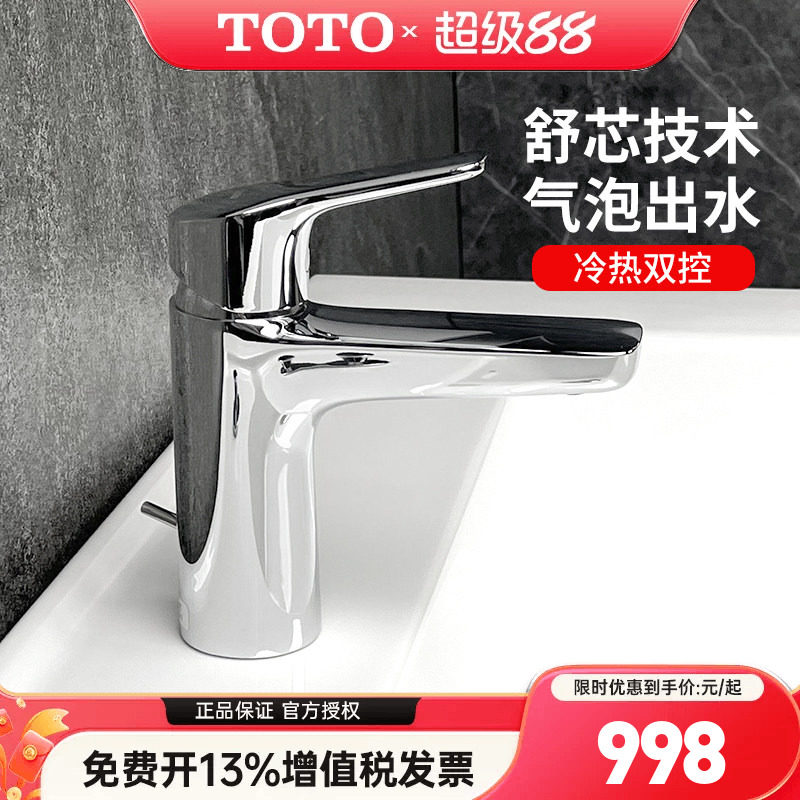 TOTO洗脸盆龙头TLG03301B 03302B单孔单柄冷热水台盆龙头 (05-F)