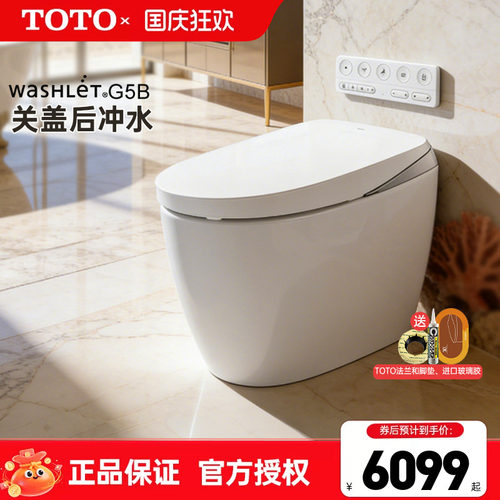 TOTO官方正品全智能马桶G5B