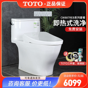 TOTO智能马桶CW887EB 卫洗丽坐便器 4E360即热式 TCF3M460