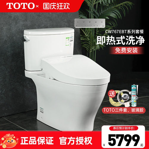 TOTO智能马桶CW767EB+TCF4E360