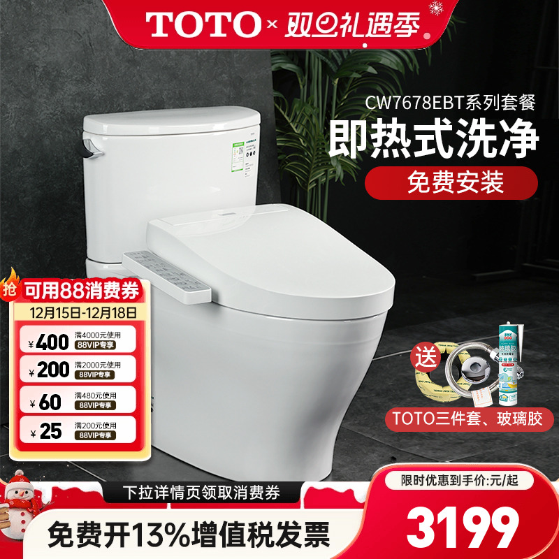 TOTO智能马桶CW767EB+TCF3F460/2