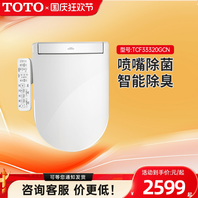 TOTO智能盖板政府补贴15%