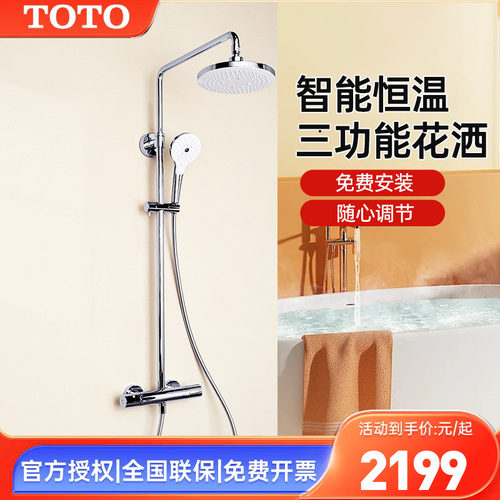 TOTO恒温淋浴柱TBW01402C家用一