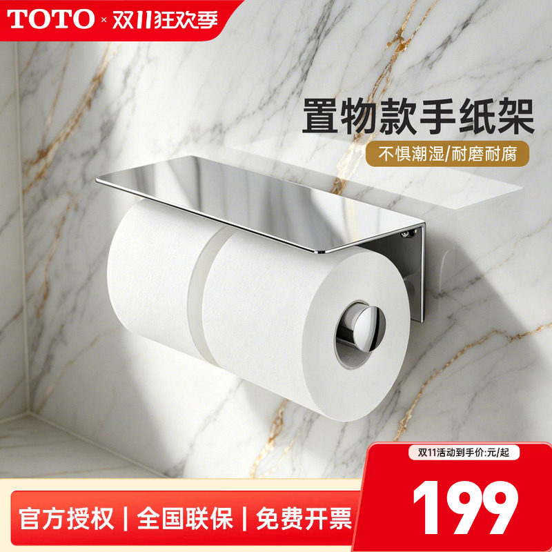 TOTO纸巾架卷纸器壁挂洗手间