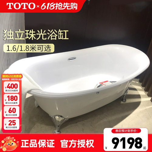 TOTO独立式浴缸PPY1806HPWG