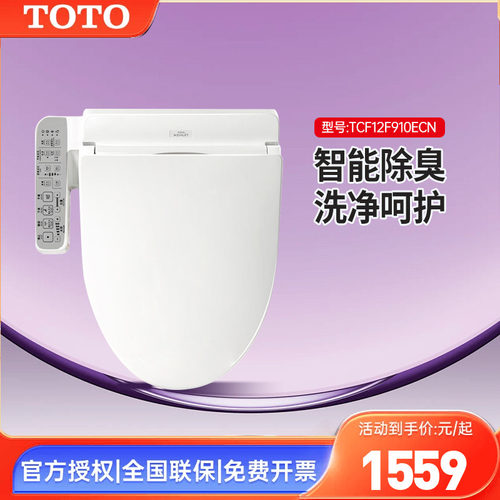 TOTO卫洗丽TCF2F910E/8744EC