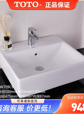TOTO台盆 LW709RCB方形桌上陶瓷智洁洗脸洗漱洗手面盆家用 (07-A)