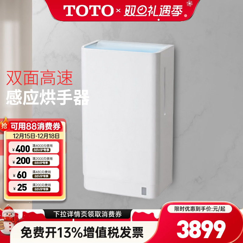 TOTO烘手机全自动感应高速双面出