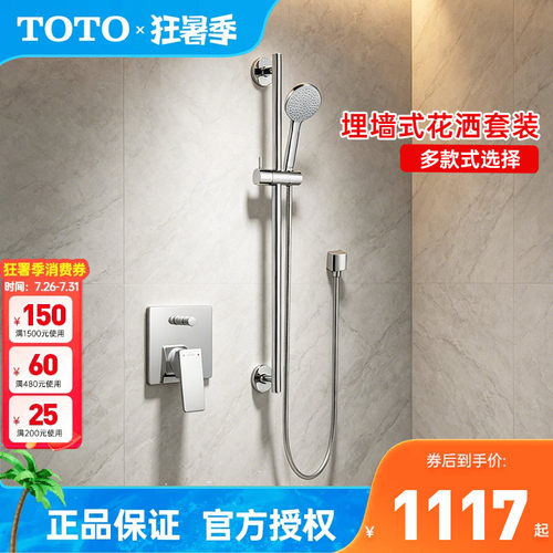 TOTO暗装淋浴花洒套装DB358