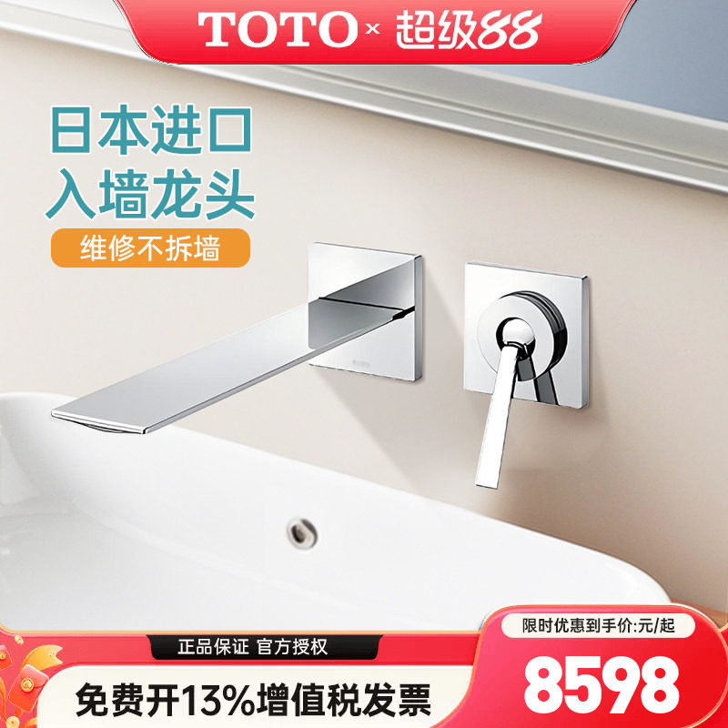 TOTO暗装水龙头TLP02309B1/02310B1A日本进口面盆洗手水嘴 (05-F)