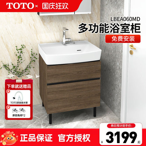TOTO浴室柜LBEA060落地壁挂式小