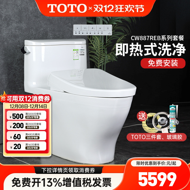 TOTO即热式马桶组合套餐CW887EB