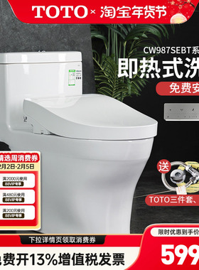 TOTO智能马桶CW987SEB+TCF4E360/3M460卫洗丽遥控智能盖  (02)