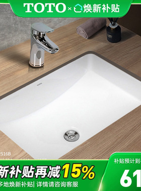 TOTO台下洗脸盆LW2516B卫生间智洁陶瓷嵌入方形洗手洗脸盆 (07-A)