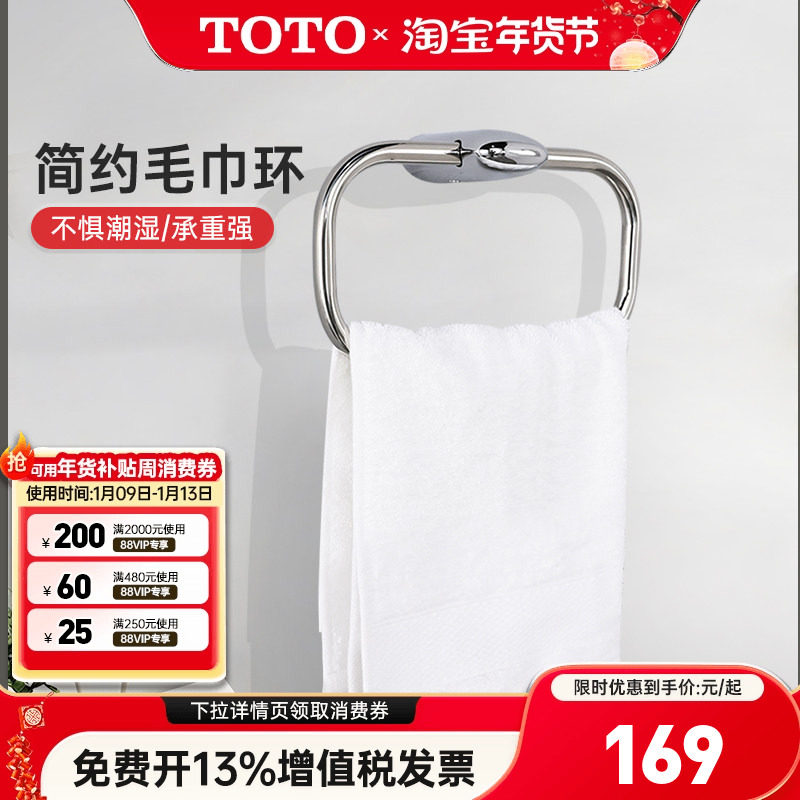 TOTO毛巾环DSR41不锈钢壁挂浴巾挂环简约浴室卫生间日本进口 (11)