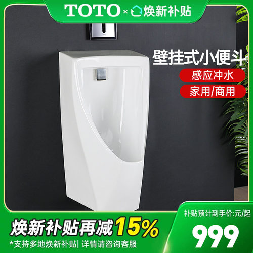 TOTO小便斗UWN180HBUWN180VB挂