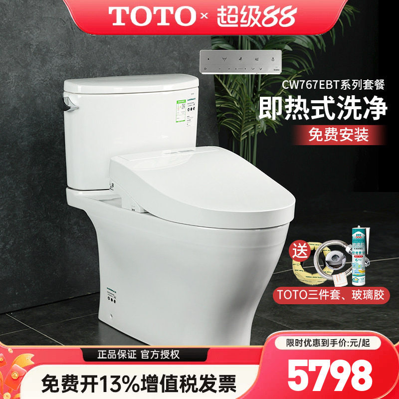 TOTO智能马桶CW767EB+TCF4E360/3M460卫洗丽即热遥控坐便器(02)