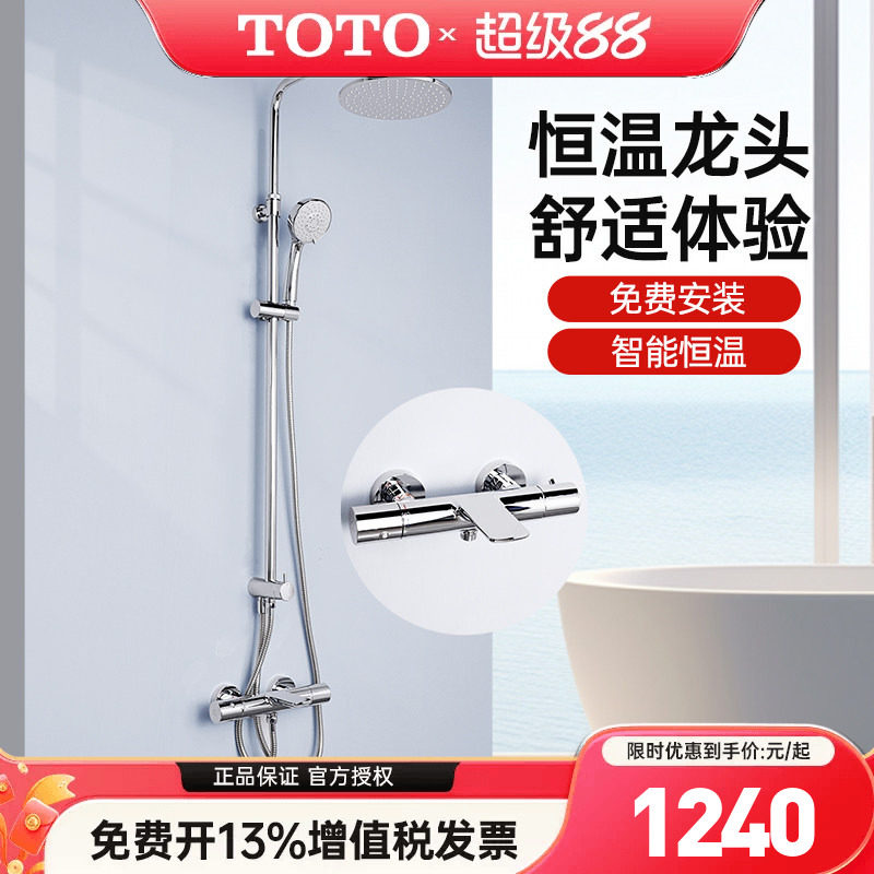 【全国补15%】TOTO智能恒温淋浴花洒TBV01402B TBW02006 (05-E)
