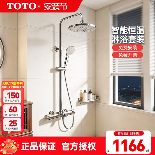 TOTO恒温淋浴柱花洒套装TBW11440
