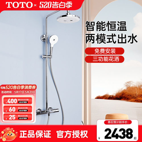 TOTO挂墙式智能恒温淋浴花洒