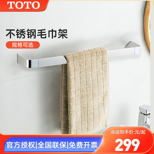 TOTO毛巾架单杆YT902S4C