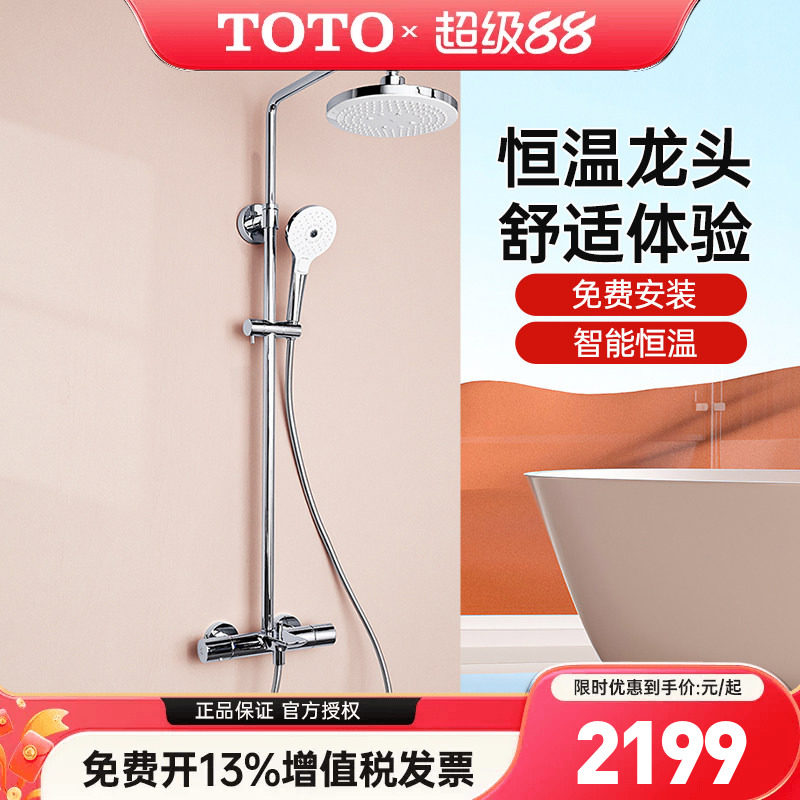 TOTO智能恒温淋浴花洒套装TBW01401C TBW02006浴室家用沐浴(05-E)