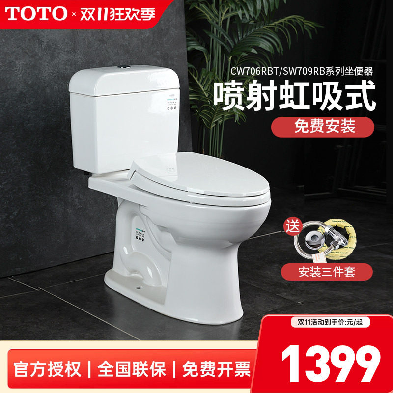 TOTO马桶CW706RB/SW709RB节水超漩冲水智洁家用分体坐便器 (04-B)