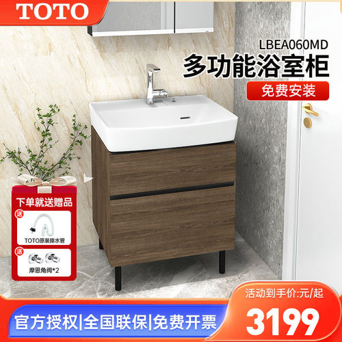 TOTO浴室柜LBEA060落地壁挂式小