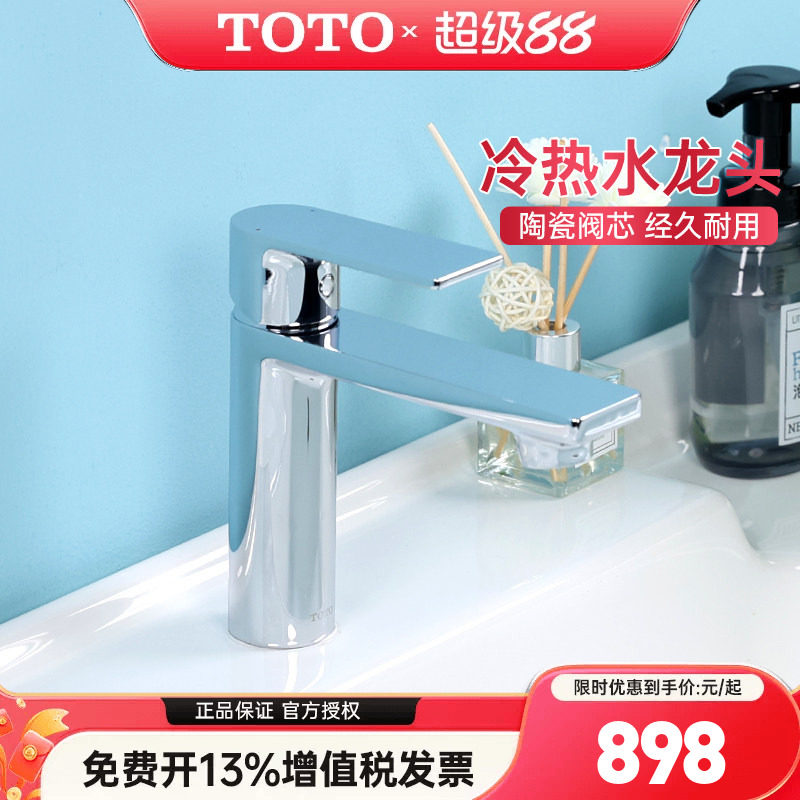 TOTO台盆龙头DL368/368-1/368-2冷热水洗脸盆龙头铜合金 (05-F)