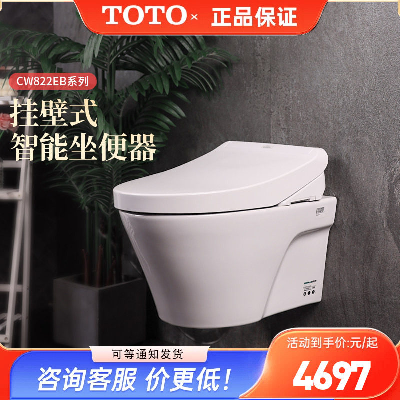 TOTO壁挂智能马桶CW822EB隐藏水箱悬空墙排坐便器家用浴室(04-C)