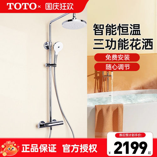 TOTO恒温淋浴柱TBW01402C家用一