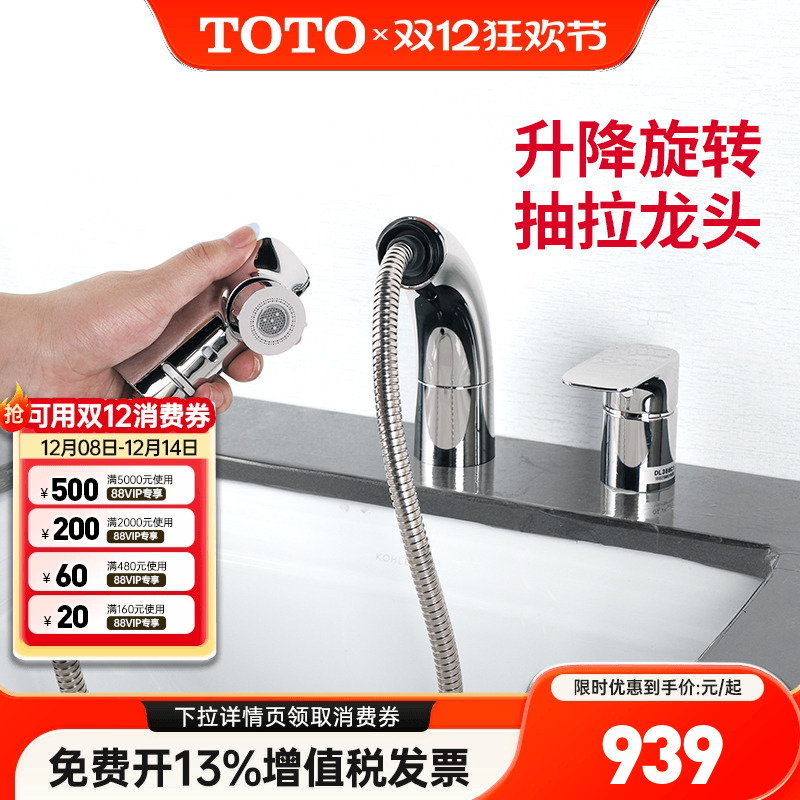 TOTO抽拉式面盆龙头升降式可旋