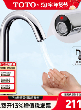 TOTO感应龙头DLE110A2N自动感应单冷恒温高把龙头公共商用 (05-M)