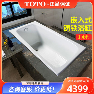 FBY1400成人泡澡浴缸搪瓷1.4米浴盆小户型 TOTO铸铁浴缸家用嵌入式