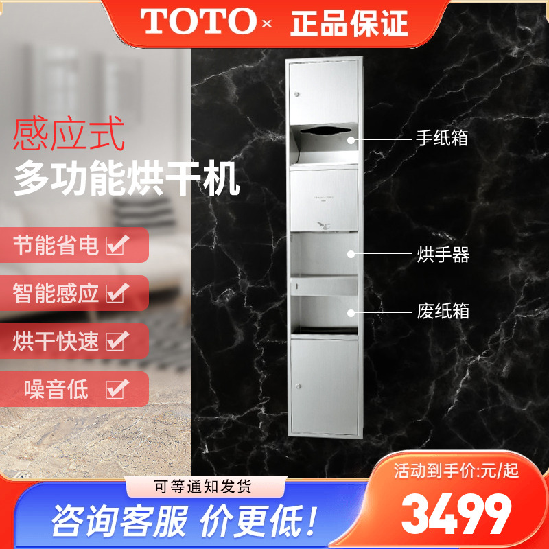 TOTO烘手器TYC603P嵌入式烘干机