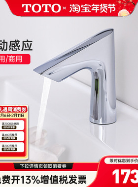 TOTO感应龙头TLE27001B全自动感应出水恒温洗手盆水龙头 (05-M)