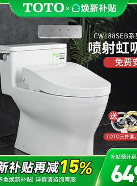 TOTO智能马桶CW188SEB+TCF3M460/4E360即热式遥控智能盖板 (02)