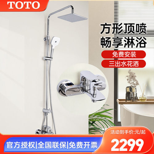 TOTO淋浴花洒TBG04301/04302B