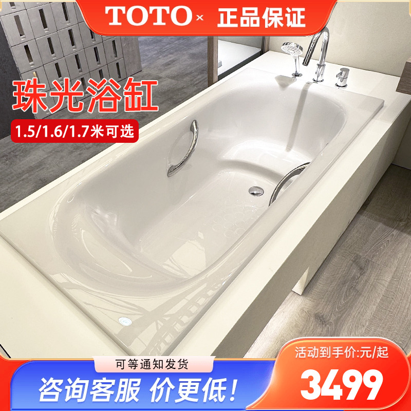 TOTO浴缸PPY1750HP/1650/15B0P