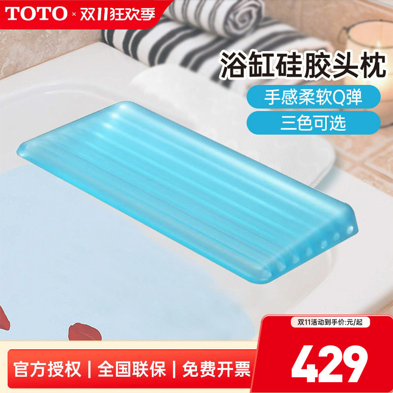 TOTO浴缸配件头枕NTP016