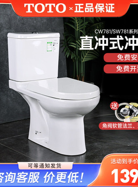 TOTO分体马桶CW781/SW781冲落式直冲移位家用卫生间座便器 (04-B)