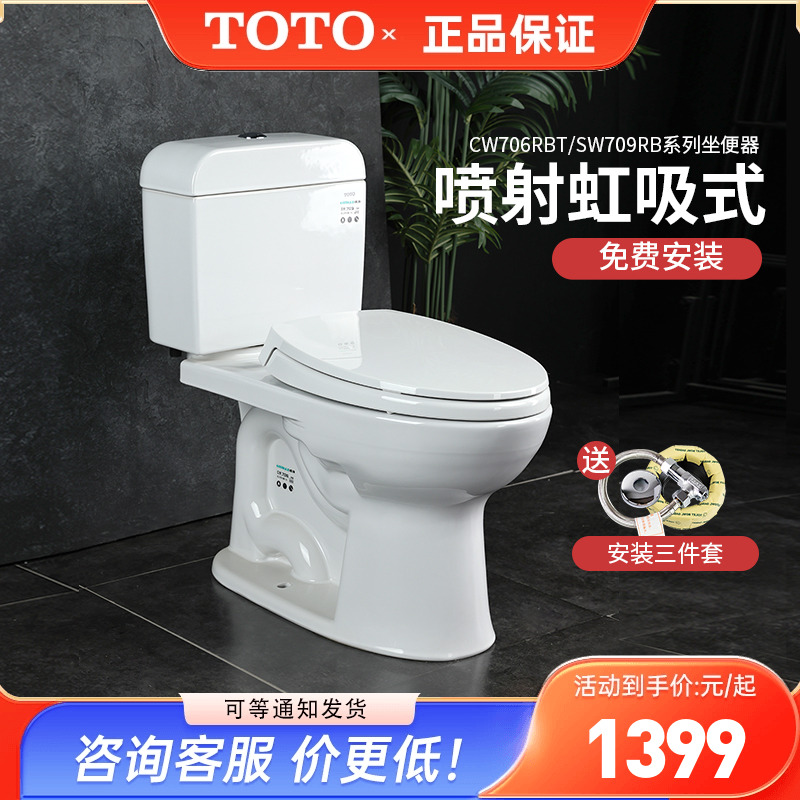 TOTO分体马桶智洁CW706RB