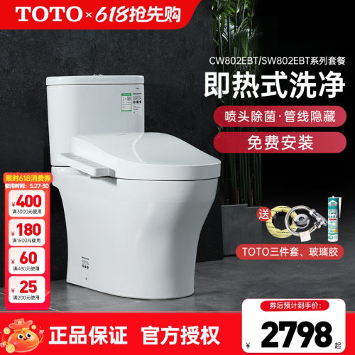 TOTO同款马桶组合智能盖