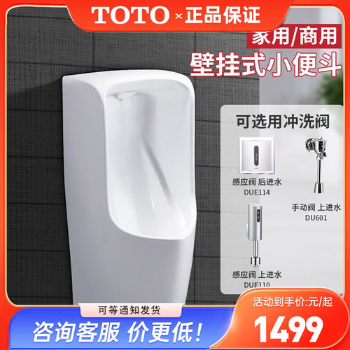 TOTO小便斗UWN571RBUWN571HB挂