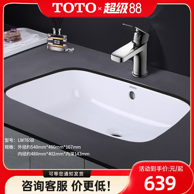 TOTO台盆LW765B台下式方形陶瓷