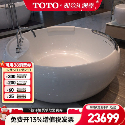 TOTO晶雅独立式浴缸1.6米圆形