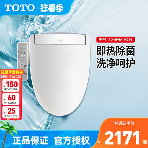 TOTO卫洗丽TCF3F460/260ECN