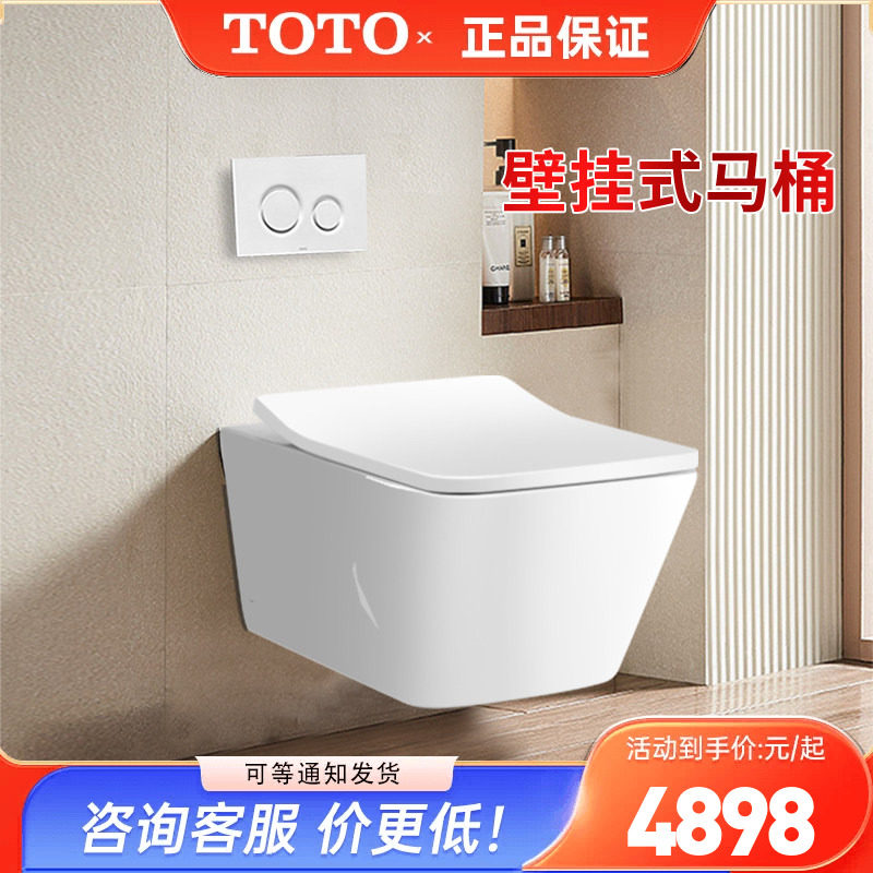 TOTO壁挂式马桶CW522B/542B家用入墙式隐藏水箱悬空坐便器 (04-C)
